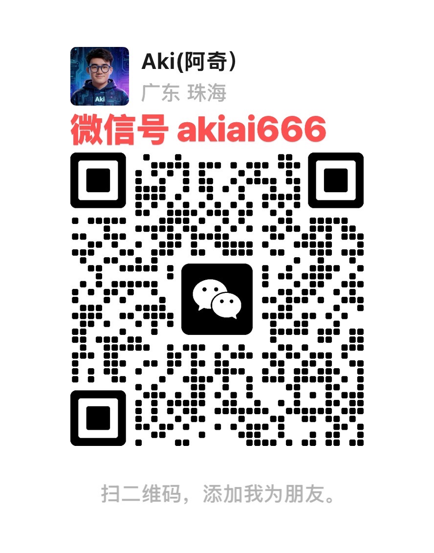 Aki 微信名片二维码 · 微信号 akiai666